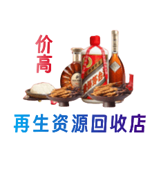 黔南州资源回收站