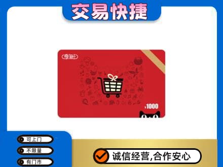 黔南州回收享淘卡
